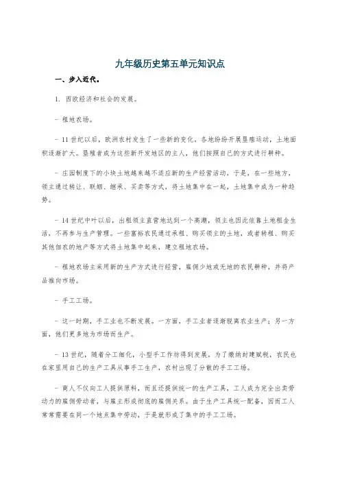 九年级历史第五单元知识点