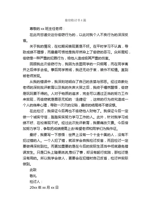 偷窃检讨书4篇_检讨书_