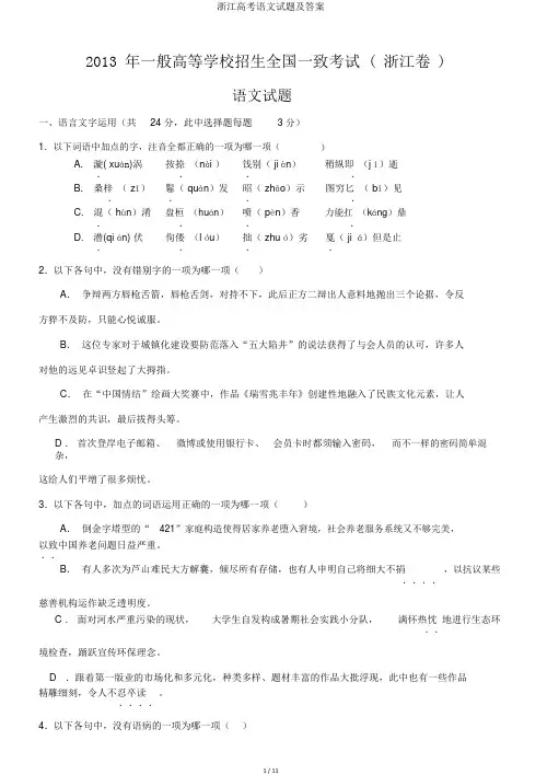 浙江高考语文试题及答案