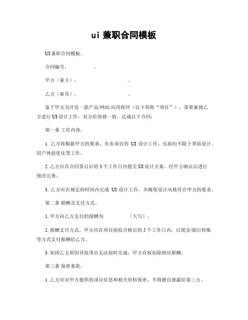 ui兼职合同模板