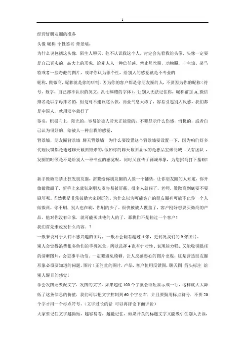 如何维护好朋友圈