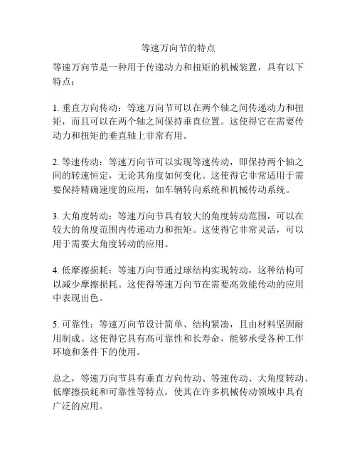 等速万向节的特点