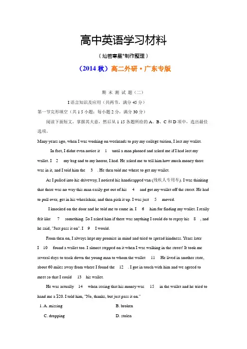 外研版高中英语必修五(秋)高二广东专版期末测试题(二)