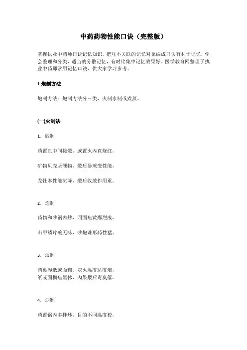 中药药物性能口诀