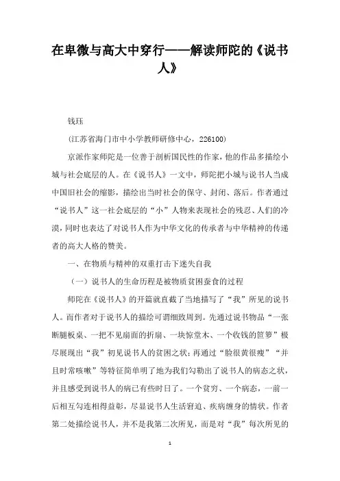 在卑微与高大中穿行——解读师陀的说书人