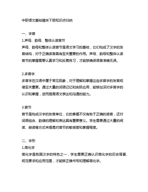 中职语文基础模块下册知识点归纳
