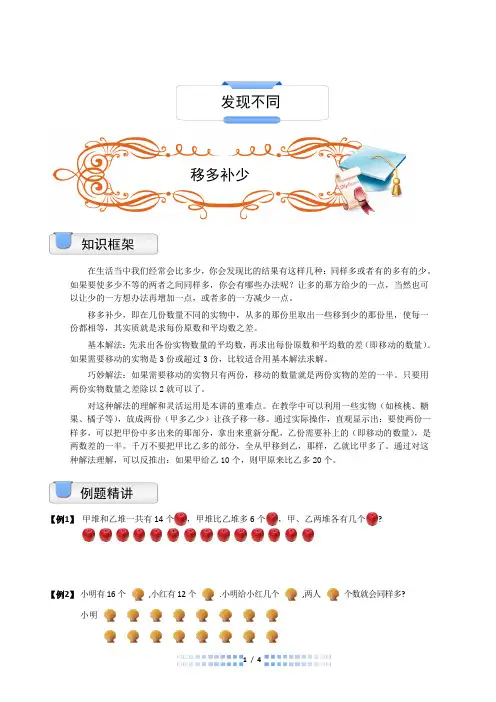 一年级奥数移多补少