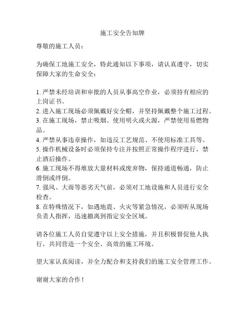 施工安全告知牌