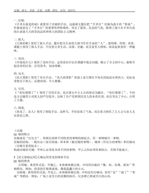 比喻,拟人,夸张,反复,对偶,排比,反问,设问句