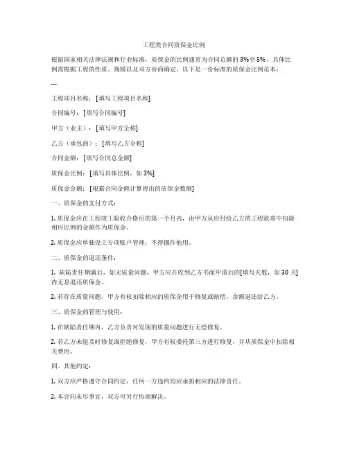 工程类合同质保金比例