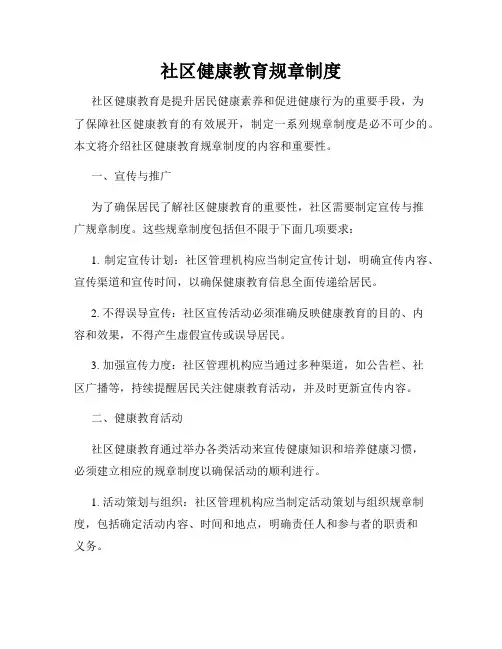 社区健康教育规章制度