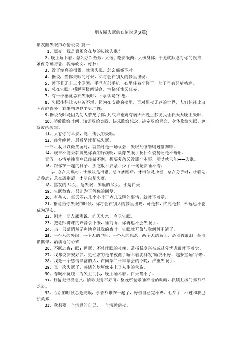 朋友圈失眠的心情说说(3篇)