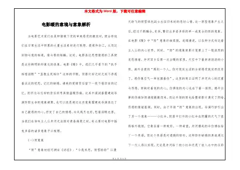 电影暖的意境与意象解析