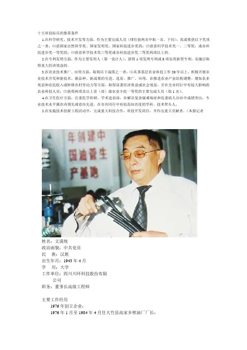 十大科技标兵的推荐条件