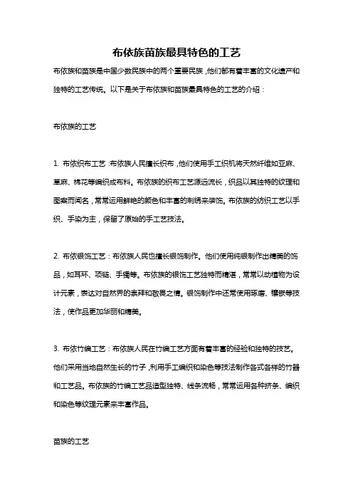 布依族苗族最具特色的工艺