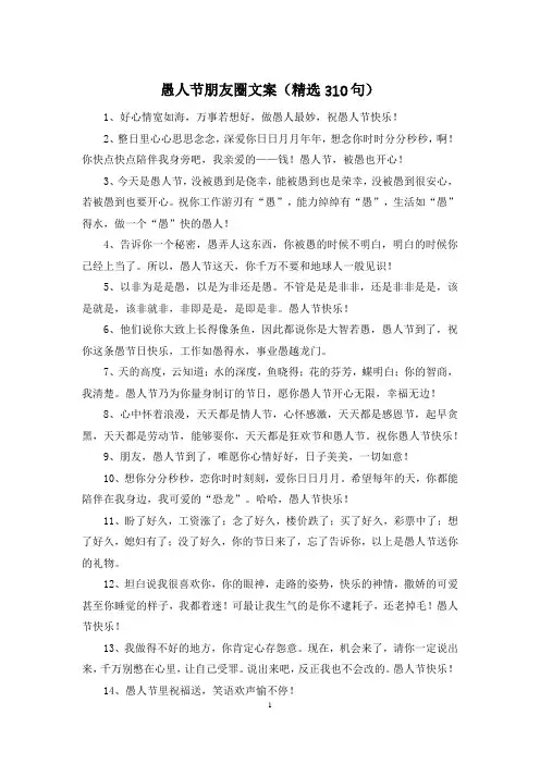愚人节朋友圈文案(精选310句)