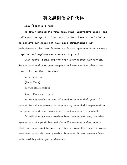 英文感谢信合作伙伴