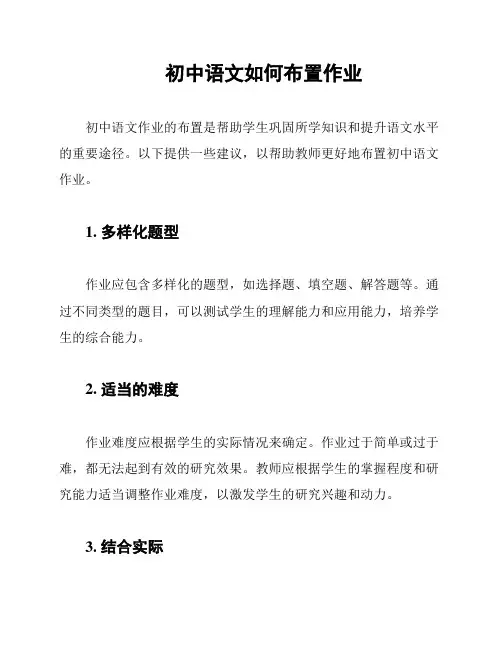 初中语文如何布置作业