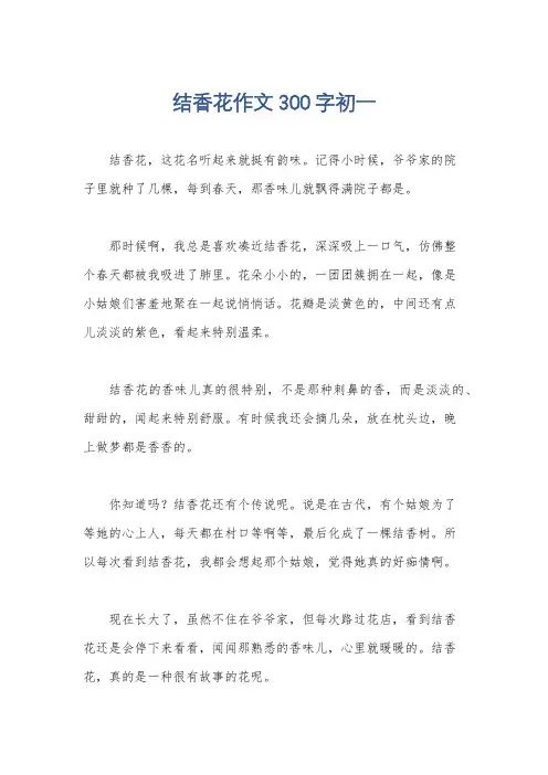 结香花作文300字初一