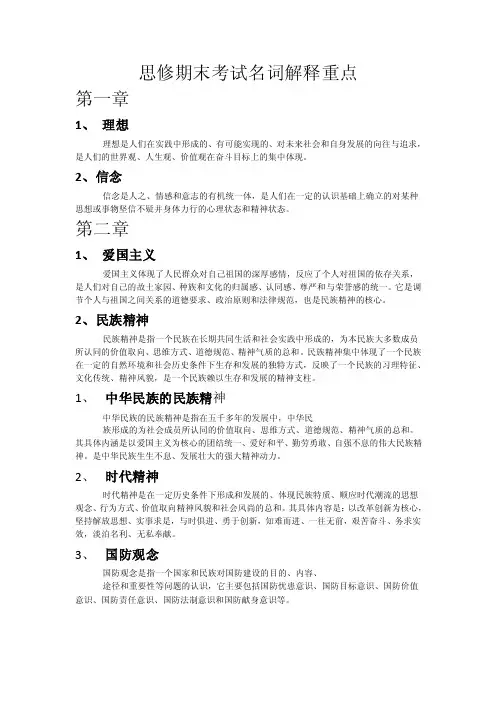 思修期末考试名词解释重点（1）