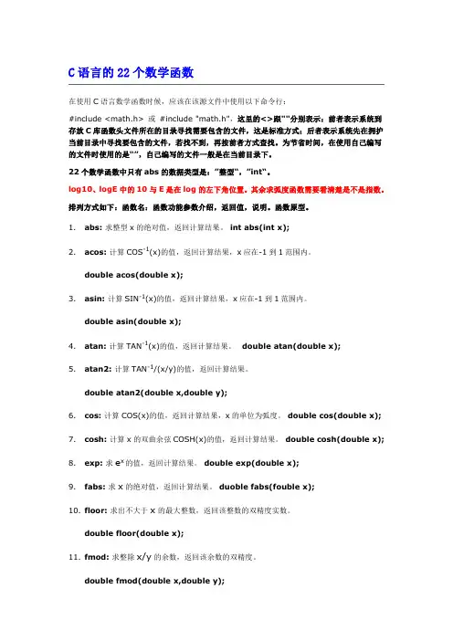 C语言中的22个数学函数