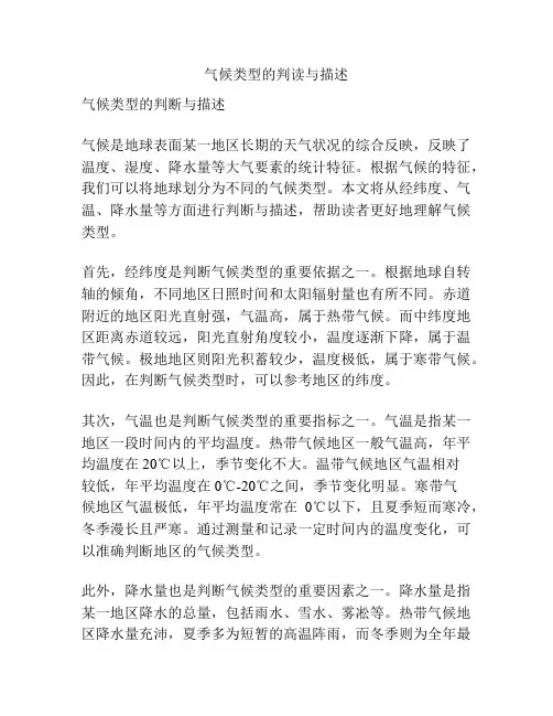 气候类型的判读与描述