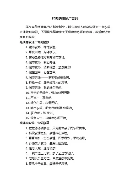 经典的农场广告词