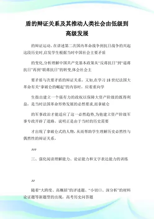试析高级中学学生历史学科阅读能力的培养.doc