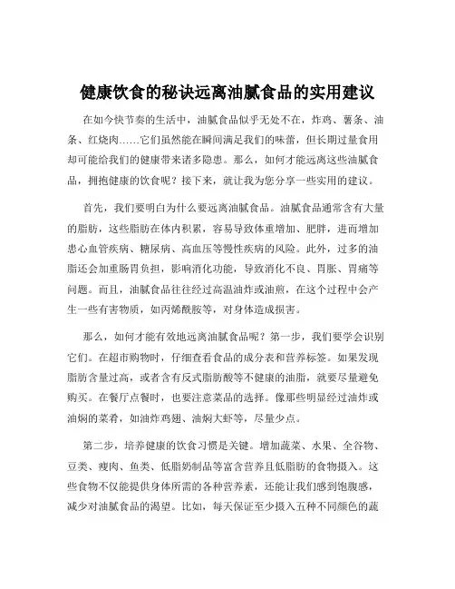 健康饮食的秘诀远离油腻食品的实用建议