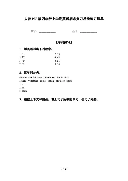 人教PEP版四年级上学期英语期末复习易错练习题单