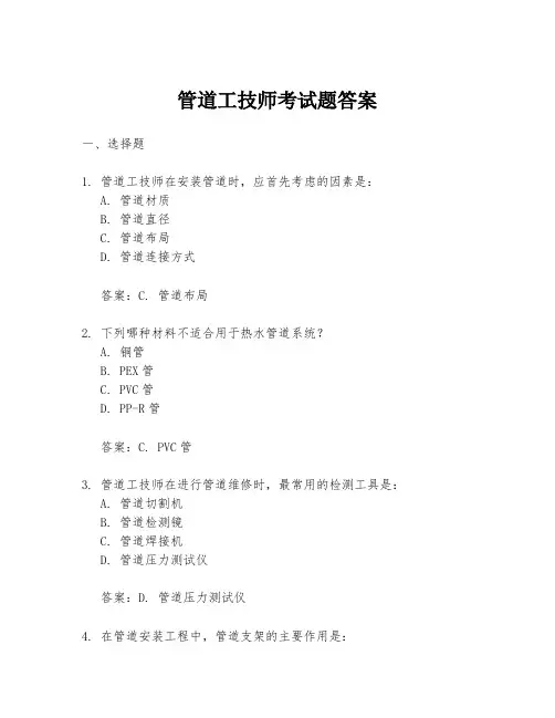 管道工技师考试题答案