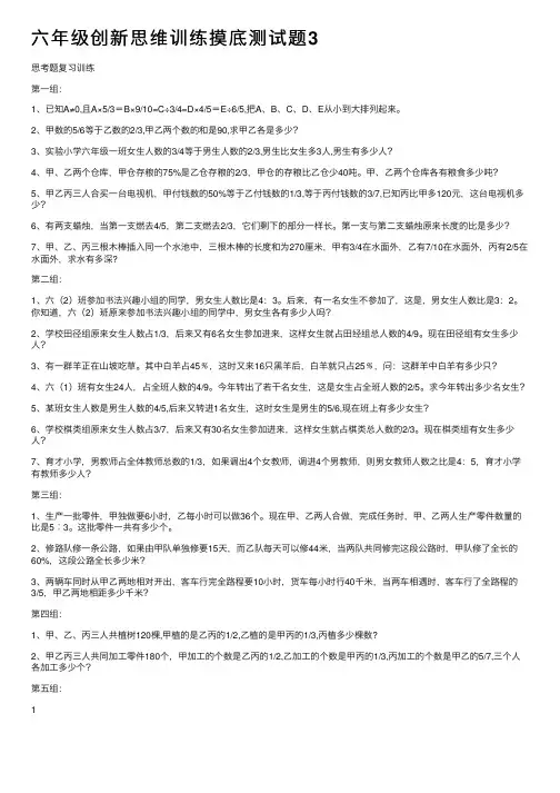 六年级创新思维训练摸底测试题3