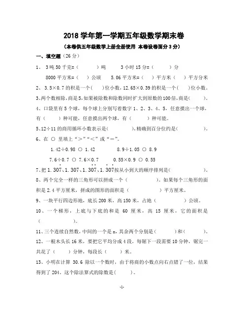 人教版五年级数学上册期末试卷(浙江绍兴真卷)