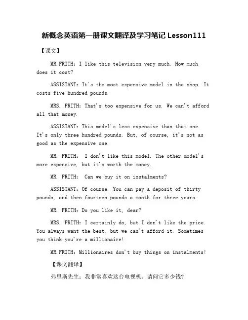 新概念英语第一册课文翻译及学习笔记Lesson111