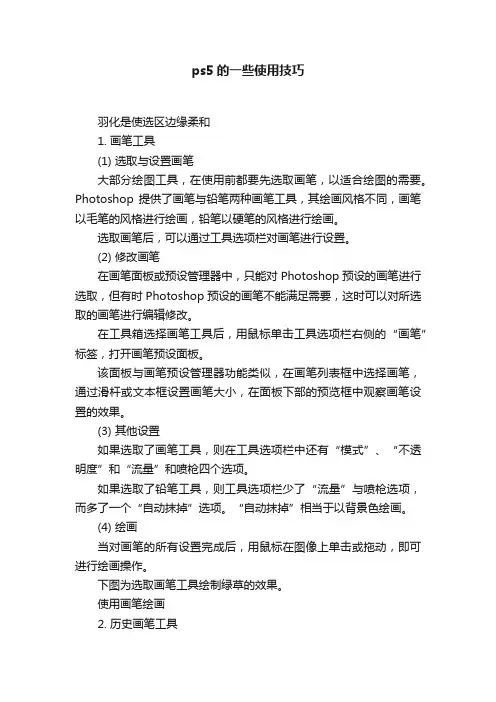 ps5的一些使用技巧