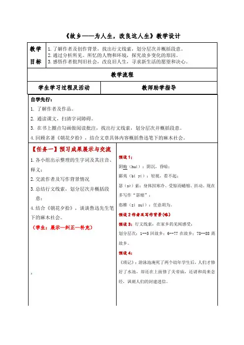 第15课 《故乡》(教学设计)九年级语文上册(统编版)