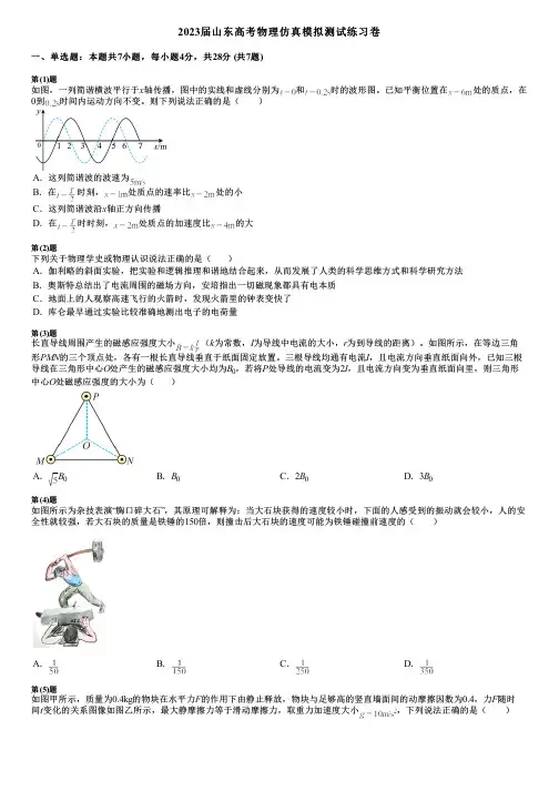 2023届山东高考物理仿真模拟测试练习卷
