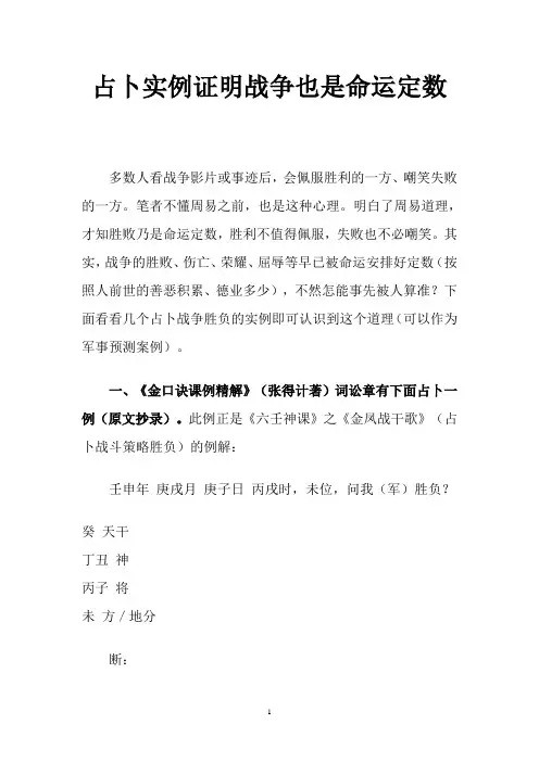 占卜实例证明战争也是命运定数
