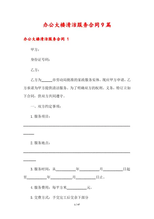 办公大楼清洁服务合同9篇