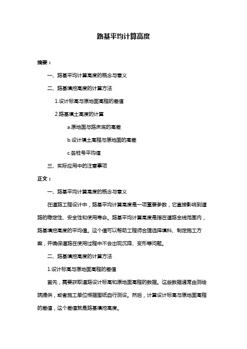 路基平均计算高度