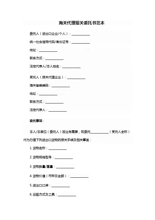 海关代理报关委托书