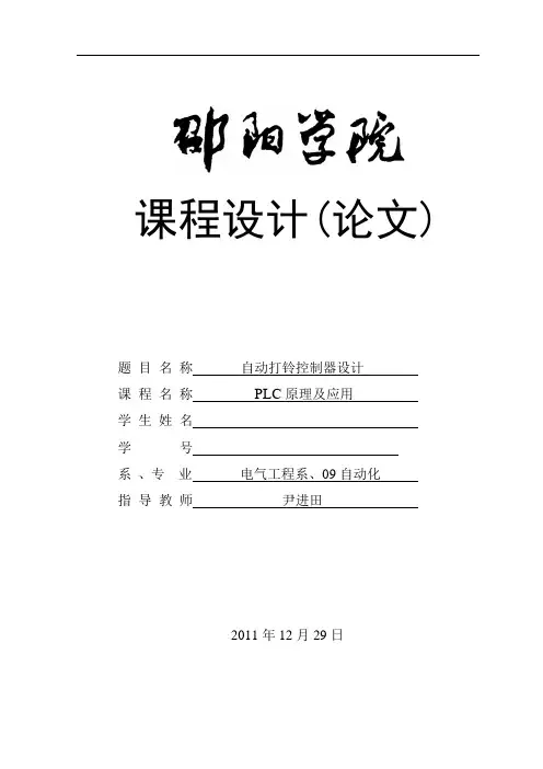 plc自动打铃系统