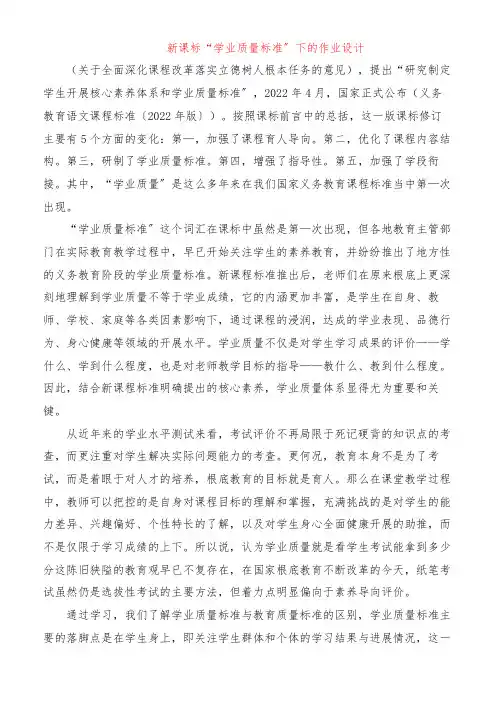 新课标“学业质量标准”下的作业设计