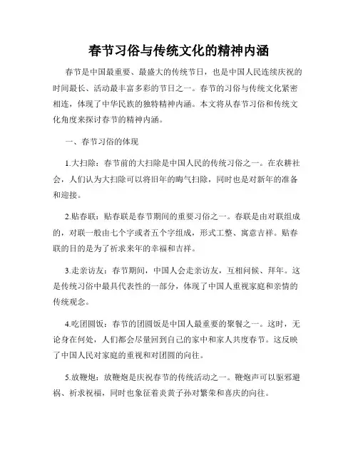 春节习俗与传统文化的精神内涵