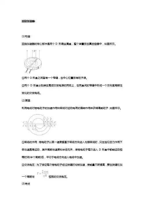 回旋加速器课件