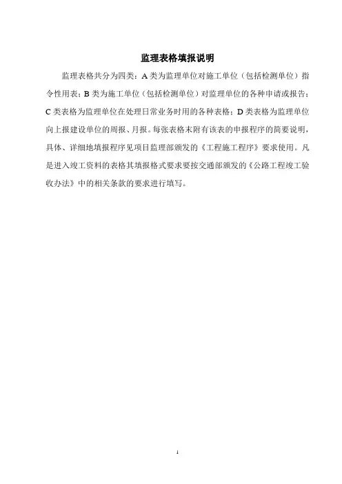监理单位用表封面及目录(总)