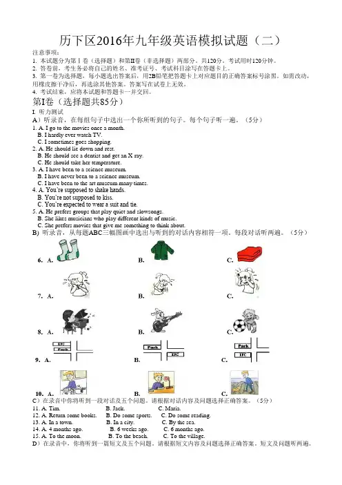 济南市历城区2016年中考二模英语试题(含答案)
