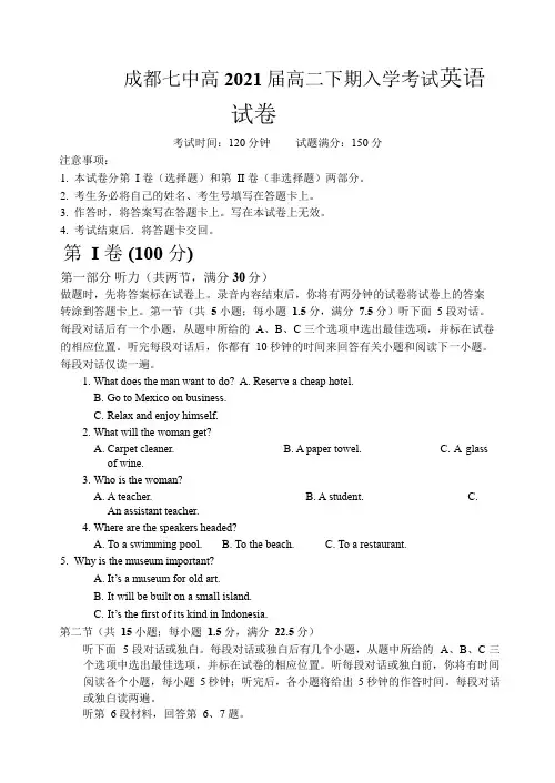 成都七中高2021届高二下期入学考试英语试题(word版含答案)