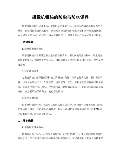 摄像机镜头的防尘与防水保养