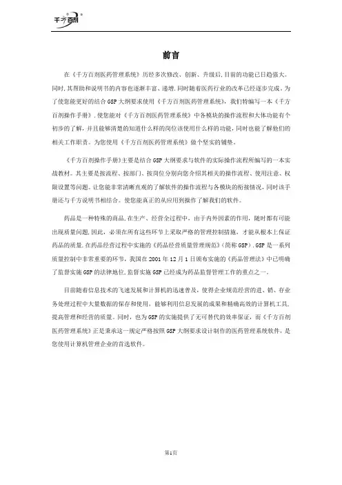 千方百剂操作手册
